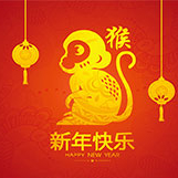 “因為有你 所以精彩”——盟盛科技2016新年酒會順利舉行
